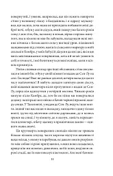 У пошуках втраченого часу. На Свановій стороні - Марсель Пруст - мініатюра 10