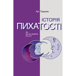 Історія пихатості. Як, ви не знаєте, хто я? - Арі Турунен