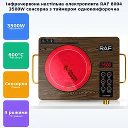 Інфрачервона настільна електрична плита RAF 8004 - мініатюра 2