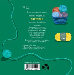 Светрики - мініатюра 2