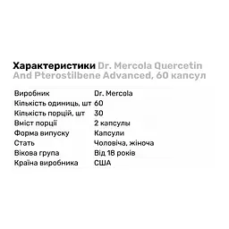 Натуральна добавка Dr. Mercola Quercetin And Pterostilbene Advanced 60 капсул - мініатюра 2