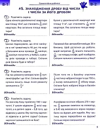 Математика 6 клас. Самостійні та контрольні роботи - мініатюра 8