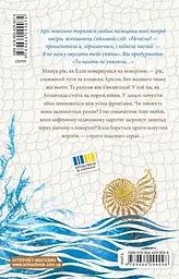 Морське сяйво. Зустріч в Атлантиді - мініатюра 2