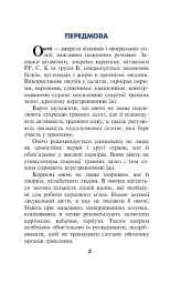 Лікарські овочеві рослини - мініатюра 6