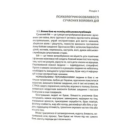 Книга Психологія бою Астролябія (9786176642602) - мініатюра 7