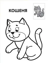 Книга Книжковий хмарочос Наклей і розфарбуй Левеня (403037) - мініатюра 3