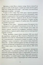 Майстер корабля - Юрій Яновський - мініатюра 6