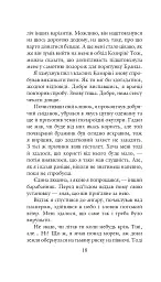 Хроніки Амбера у 10 книгах. Книга 3. Знак Єдинорога - Роджер Желязни - мініатюра 19