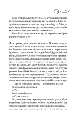 Мій таємний інгредієнт. Книга 2 - мініатюра 7