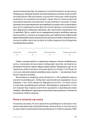 Формулювання дизайнерських рішень - Том Ґрівер - мініатюра 13