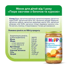 Органічне Пюре НIРР Овочеве з Бататом та Куркою 250 г - мініатюра 5