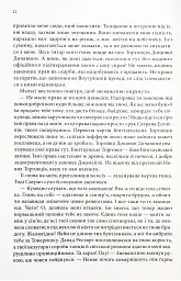 Корабель призначення. Торговці з живих кораблів. Книга 3 - Робін Гобб - мініатюра 6