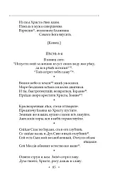 Сад божественних пісень - Григорій Сковорода - мініатюра 13
