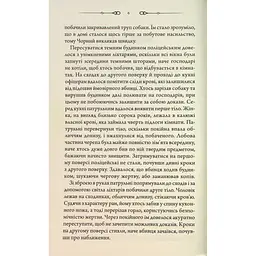 Свята Земля - Тарас Мельник КСД (9786171515420) - мініатюра 7