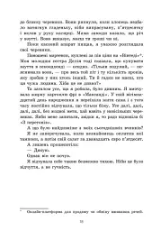Тепер ми одне ціле. Тепер. Книга 2 - Ґабріелла Сантос де Ліма - мініатюра 7