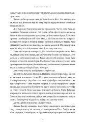 Бджолине жало - Пол Мюррей - мініатюра 9