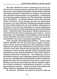 Ознаки добра і зла. Забобони. Історія забобонних звичаїв - мініатюра 7