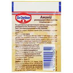 Амоній бікарбонат Dr.Oetker 7 г (529309) - мініатюра 2