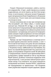 Нас вирвали з корінням - Світлана Талан - мініатюра 4