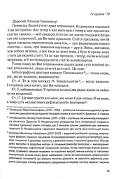 Листування (1979-1995) - мініатюра 9