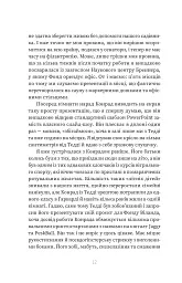 Прокляття «Вентедж Поінт» - Сара Сліґар - мініатюра 5