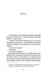 Сатанів. Тевтонське прокляття - Катерина Липа - мініатюра 3