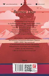 Burmese Days - Джордж Орвелл - мініатюра 2