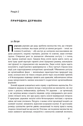 Насильство та суспільні порядки. Основні чинники, які вплинули на хід історії - мініатюра 9