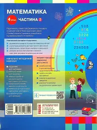 Підручник Математика 4 клас. Частина 2 - мініатюра 2