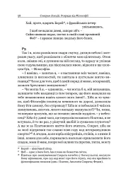 Розрада від Філософії - мініатюра 14