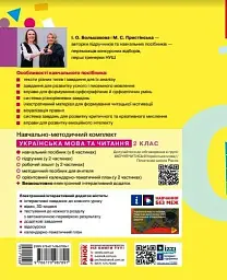 Українська мова та читання. Навчальний посібник для 2 класу ЗЗСО (у 6-ти частинах). Частина 3 - Інна Большакова - мініатюра 3