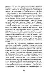 Моє ім'я Емілія дель Вальє - Ісабель Альєнде - мініатюра 11
