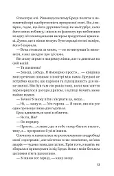 Втрачена половина - Ешлі Флаверс - мініатюра 4