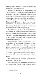 Чорна Індія. Вибрані твори - мініатюра 7