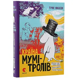 Книга Країна Мумі-тролів. Книга 1 - Туве Янссон Видавництво Старого Лева (9786176796466) - мініатюра 3