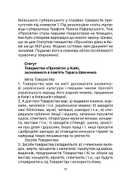 Київська "Просвіта". Нариси з історії - Євген Букет - мініатюра 17