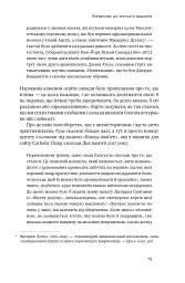 Досконалий джентльмен. Путівник з лицарства для сучасних чоловіків - Бред Майнер - мініатюра 9