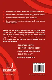 Best Self. Вивільни своє Супер-Я - мініатюра 2