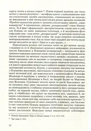 Його таємниця, або Прекрасна ложа Хвильового - мініатюра 10