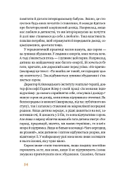 Простими словами. Як розібратися у своїх емоціях - Марк Лівін - миниатюра 12