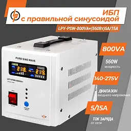ДБЖ з правильною синусоїдою 12V LPY-PSW-800VA+(560Вт)5A/15A - мініатюра 2