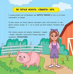 Просто про науку. Ці неймовірні віруси - Наталія Бушковська - мініатюра 4