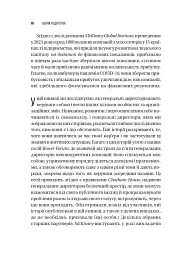 Шлях лідерства. Як генеральні директори вчаться лідерства, починаючи з себе - Дана Маор - мініатюра 14