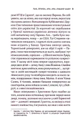 Львів. Париж. Круасани - Ніка Нікалео - мініатюра 10