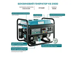 Генератор бензиновий Konner&Sohnen 2,5/2,9 кВт KS 2900 - мініатюра 7