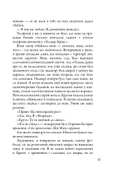 В пошуках Аляски - Джон Грін - мініатюра 7