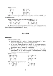 Математика. 3 клас. Дидактичний матеріал - мініатюра 7
