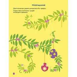 Ігрова книжка з наліпками Ранок Великдень 21103RC 16 сторінок, з 3 років - мініатюра 2