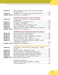 Німецька мова. 8 клас. Підручник - Світлана Сотникова - мініатюра 3