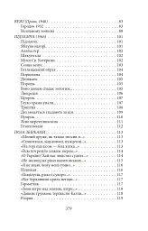 Підзамча. Поезія, проза, листи - Олег Ольжич - мініатюра 22